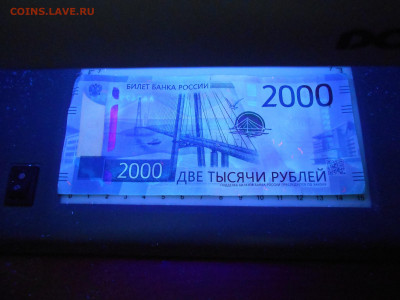 2000 руб серия АА отсутствует знак рубля (в ультрафиолете) - DSCN0960.JPG
