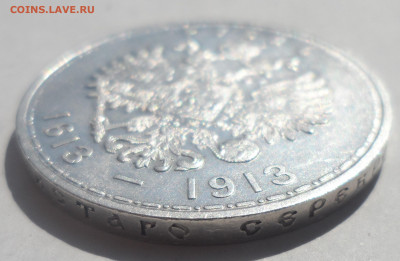 1 РУБЛЬ 300 ЛЕТ Дому Романовых в КОЛЛЕКЦИЮ - SAM_0129.JPG