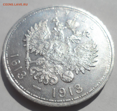 1 РУБЛЬ 300 ЛЕТ Дому Романовых в КОЛЛЕКЦИЮ - SAM_0128.JPG