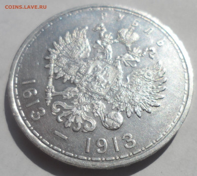 1 РУБЛЬ 300 ЛЕТ Дому Романовых в КОЛЛЕКЦИЮ - SAM_0127.JPG
