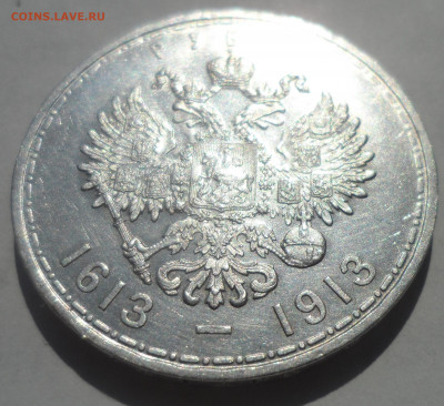 1 РУБЛЬ 300 ЛЕТ Дому Романовых в КОЛЛЕКЦИЮ - SAM_0126.JPG