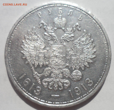 1 РУБЛЬ 300 ЛЕТ Дому Романовых в КОЛЛЕКЦИЮ - SAM_0125.JPG