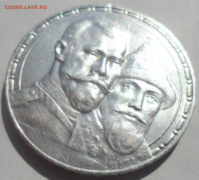 1 РУБЛЬ 300 ЛЕТ Дому Романовых в КОЛЛЕКЦИЮ - SAM_0124.JPG
