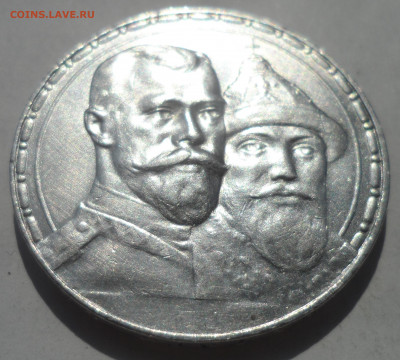 1 РУБЛЬ 300 ЛЕТ Дому Романовых в КОЛЛЕКЦИЮ - SAM_0123.JPG