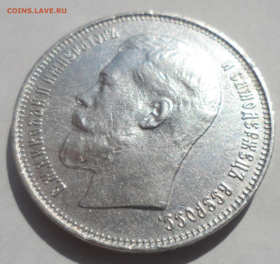 50 КОПЕЕК 1914 года - SAM_0141.JPG