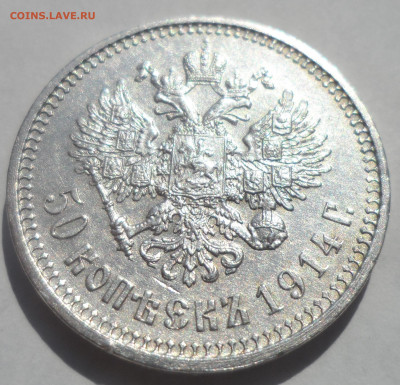 50 КОПЕЕК 1914 года - SAM_0138.JPG