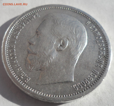 50 КОПЕЕК 1900 ГОДА СОХРАН - SAM_0165.JPG