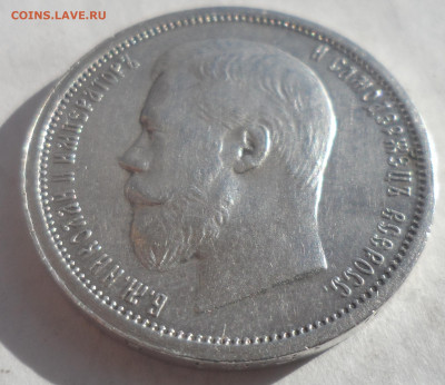 50 КОПЕЕК 1900 ГОДА СОХРАН - SAM_0163.JPG