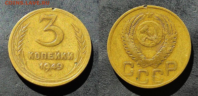 3 копейки 1949г БЕЗ ГУРТА - IMG_20220806_103839