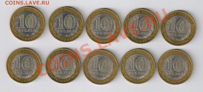 10 рублей БОРОВСК-10 шт до 01.12.2011г 21-00 - 10 рублей БОРОВСК-10 шт