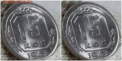15 копеек 1943 ЯРКАЯ UNC БЛЕСК до 8.08.2022 в 22:00м - ролдж
