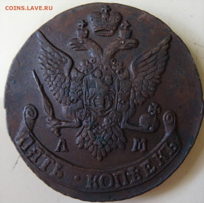 5 копеек АМ, с 1789 по 1796, оценка - DSC00097 (2).JPG