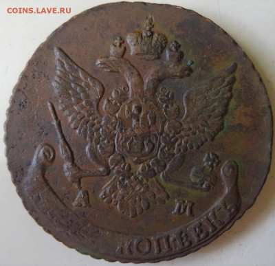 5 копеек АМ, с 1789 по 1796, оценка - DSC00091 (2).JPG
