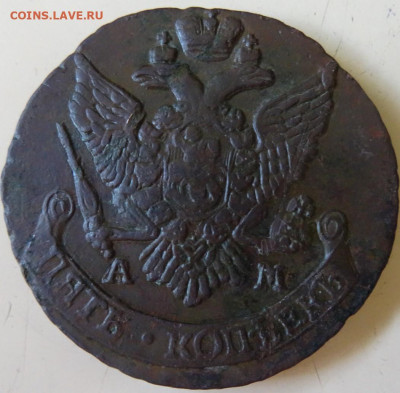 5 копеек АМ, с 1789 по 1796, оценка - DSC00106 (2).JPG