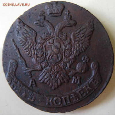 5 копеек АМ, с 1789 по 1796, оценка - DSC00101 (2).JPG