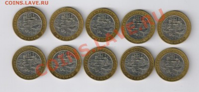 10 рублей МЦЕНСК - 10 шт до 01.12.2011г 21-00 - 10 рублей МЦЕНСК-10 шт 001