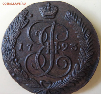 5 копеек АМ, с 1789 по 1796, оценка - DSC00098 (2).JPG