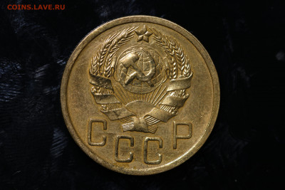 5 копеек 1935 год до 11.08.22 до 22:10 МСК - IMG_0775