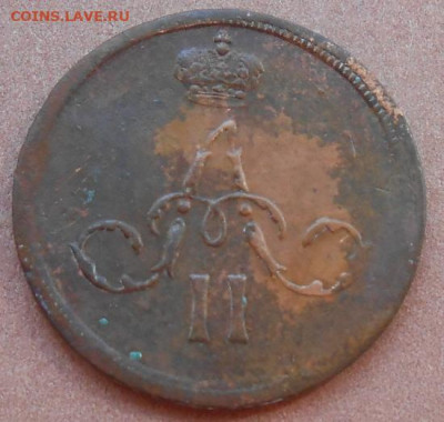 денежка 1860 ЕМ до 11.08.2022 - монеты 940