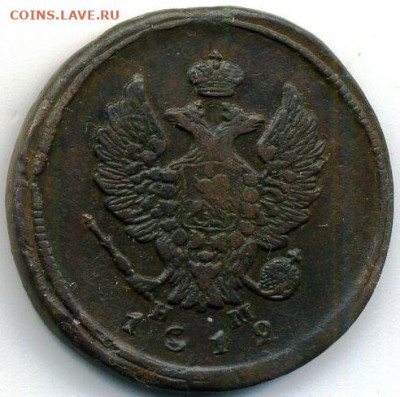 2 копейки 1812 до 09.08.22, 23:00 - #272-r