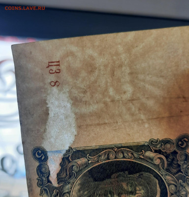 1925г.5рублей до 09.08.22:00. - 20220807_150449