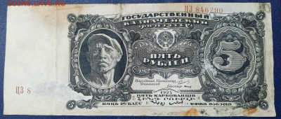 1925г.5рублей до 09.08.22:00. - 20220807_150346