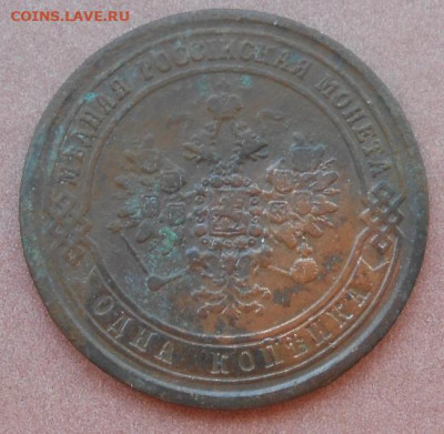 1 копейка 1870 ЕМ до 11.08.2022 - монеты 977