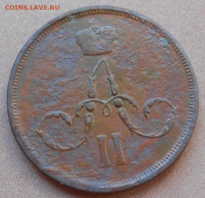 копейка 1862 ЕМ до 11.08.2022 - монеты 982