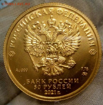 50 Рублей 2022 ММД UNC (1) (7,78 пр 999) на сутки до 8.08.22 - IMG_20220807_100055