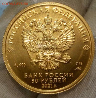 50 Рублей 2022 ММД UNC (2) (7,78 пр 999) на сутки до 8.08.22 - IMG_20220807_100006