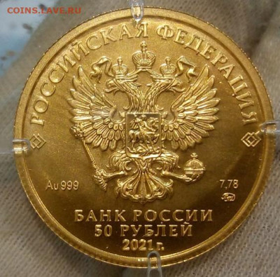 50 Рублей 2022 ММД UNC (1) (7,78 пр 999) на сутки до 8.08.22 - IMG_20220807_095754