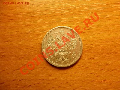 20 копеек 1880 спб нф до 1.12.11 в 22-00 - P1020160.JPG