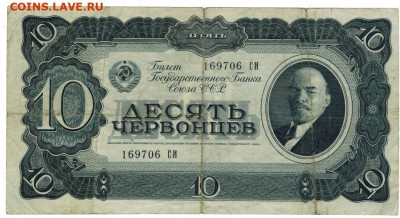 10 червонец 1937 года - image