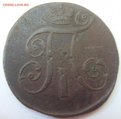 2 копейки 1797 АМ до 12.08.22 - SDC16215.JPG