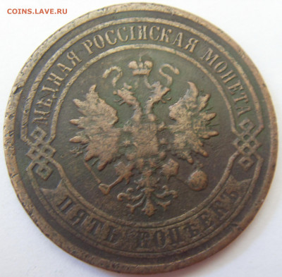 5 копеек 1911(медь) до 12.08.22 - SDC16219.JPG