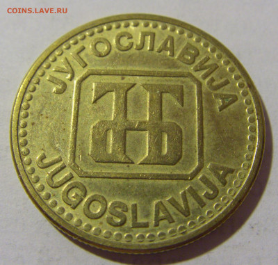 50 динар 1992 Югославия №2 13.08.2022 22:00 МСК - CIMG6945.JPG