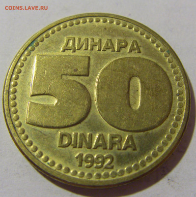 50 динар 1992 Югославия №2 13.08.2022 22:00 МСК - CIMG6943.JPG