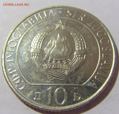 10 динар 1983 Неретва Югославия №1 13.08.2022 22:00 МСК - CIMG6955.JPG