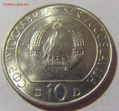 10 динар 1983 Сутьеска Югославия №2 13.08.2022 22:00 МСК - CIMG6967.JPG
