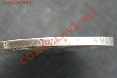 Рубль 1897г.** до 28.11.11. в 20.00 мв - DSC00375.1