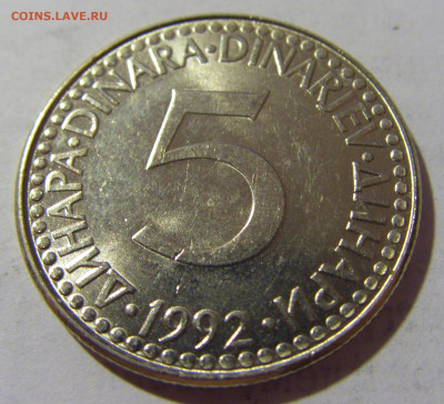 5 динар 1992 мед-никель Югославия №1 13.08.2022 22:00 МСК - CIMG6979.JPG