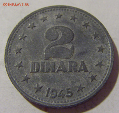 2 динара 1945 Югославия №2 13.08.2022 22:00 МСК - CIMG7007.JPG