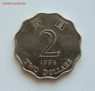 Гонконг 2 доллара 1994 г. до 11.08.22 - DSCN1957.JPG