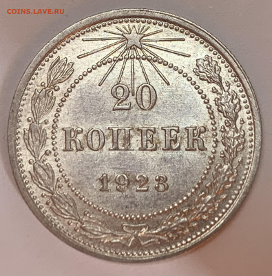 20 КОПЕЕК 1923 AU-UNC - 2EC19D32-3BC1-4FC1-AE8E-2A585A7DE1CA