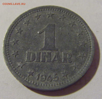 1 динар 1945 Югославия №1 13.08.2022 22:00 МСК - CIMG7047.JPG