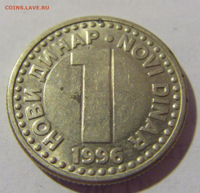 1 динар 1996 Югославия №1 13.08.2022 22:00 МСК - CIMG7059.JPG