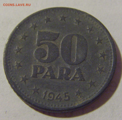50 пара 1945 Югославия №2 13.08.2022 22:00 МСК - CIMG7071.JPG