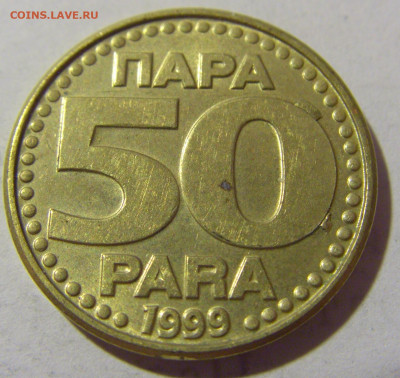 50 пара 1999 Югославия №1 13.08.2022 22:00 МСК - CIMG7087.JPG
