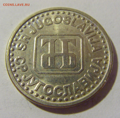50 пара 1994 Югославия №1 13.08.2022 22:00 МСК - CIMG7093.JPG