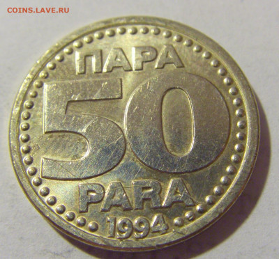 50 пара 1994 Югославия №1 13.08.2022 22:00 МСК - CIMG7091.JPG